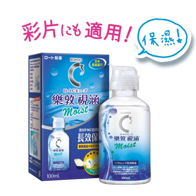 【樂敦】視涵水感多效保養液 長效保濕/清涼滋潤 500mLx2+100mLx2(隱形眼鏡藥水. 保養液)