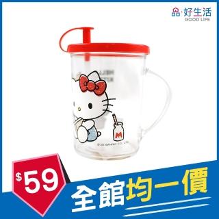 【GOOD LIFE 品好生活】三麗鷗 Hello Kitty附蓋280cc吸管杯/吸管水杯/喝水杯（讀書款）(全館均一價)