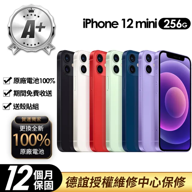 【Apple】A+級福利品 iPhone 12 mini 256G 5.4吋(100%電池+送殼貼+德誼保修)