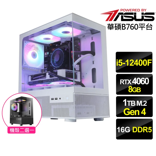 華碩平台 i5六核GeForce RTX 4060{白沙戰士}電競機(i5-12400F/B760/16G D5/1TB)