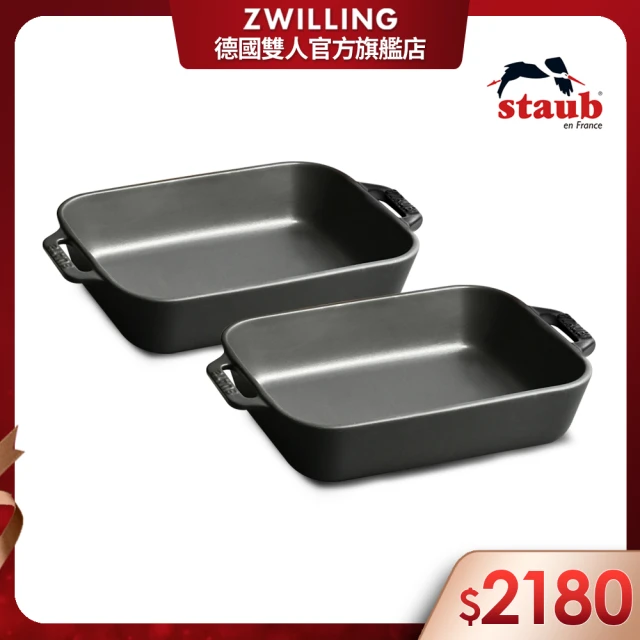 法國Staub 黑色長方型陶瓷烤盤27x20cm兩入組(德國雙人牌集團官方直營)