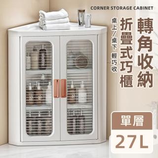 【Ashley House】27L 木慕三角帶門轉角收納櫃牆角置物櫃廚房櫃(摺疊免安裝櫃 塑膠櫃 置物櫃 化妝櫃)