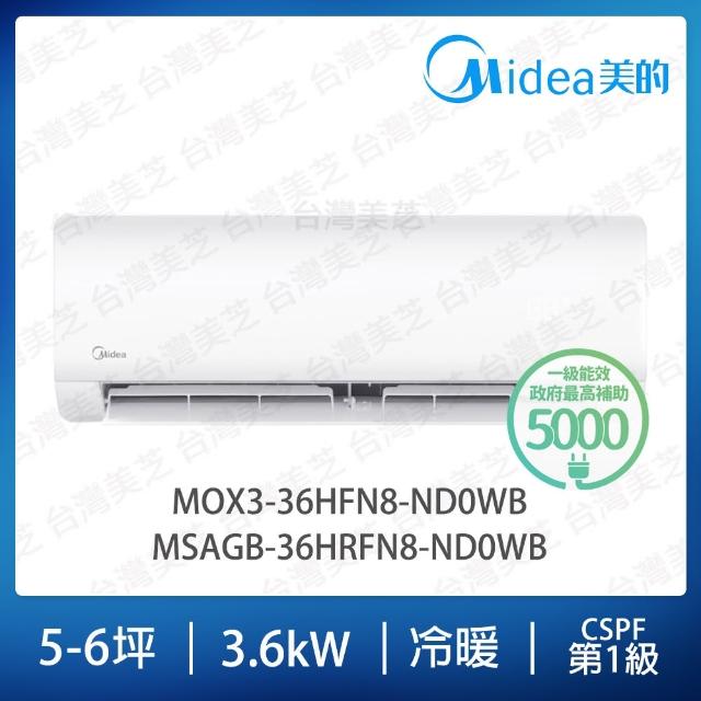 【MIDEA 美的】JX系列5-6坪冷暖變頻分離式冷氣(MOX3-36HFN8-ND0WB/MSAGB-36HRFN8-ND0WB)