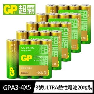 【超霸GP】3號AA特強ULTRA鹼性電池20粒裝(收縮包裝1.5V鹼性電池)