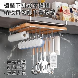【AFAMIC 艾法】2入組-魔術廚房收納免打孔櫥櫃下掛式不銹鋼砧板架掛勾紙巾架置物架(切菜板架 毛巾架)