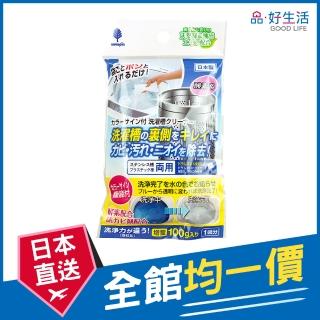 【GOOD LIFE 品好生活】日本製 洗衣槽專用清潔劑（100g/包）(日本直送 均一價)
