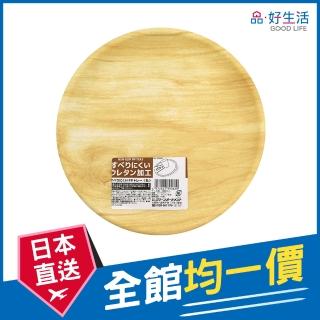 【GOOD LIFE 品好生活】仿木紋圓形塑膠託盤/茶盤（22cm）(日本直送 均一價)