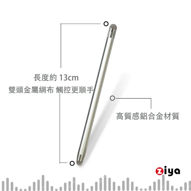 【ZIYA】金屬網布電容式觸控筆 雙頭 鋁合金筆身(男爵款)