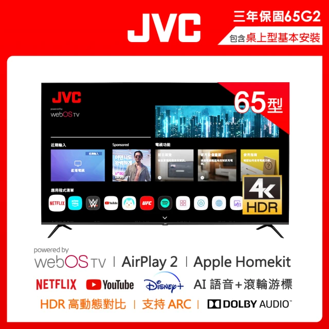 JVC 65型飛輪體感+AI語音4K HDR連網液晶顯示器(