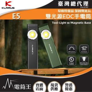 【KLARUS】電筒王 E5(600流明 30米 雙光源EDC手電筒 戶外磁吸 至輕至薄工作燈 Type-C充電)