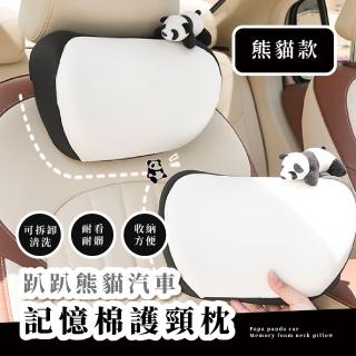 【正確姿勢】趴趴熊貓汽車記憶棉護頸枕(慢回彈 可愛靠枕 頭頸枕 長途旅行 辦公室 短程旅遊 汽車用品)