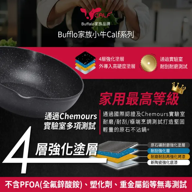 【Buffalo 牛頭牌】小牛原石不沾平圓炒鍋28cm(IH/電磁爐適用)