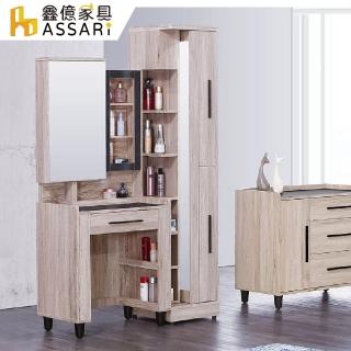 【ASSARI】費歐娜3.5尺化妝桌椅組(寬105x深41x高179cm)