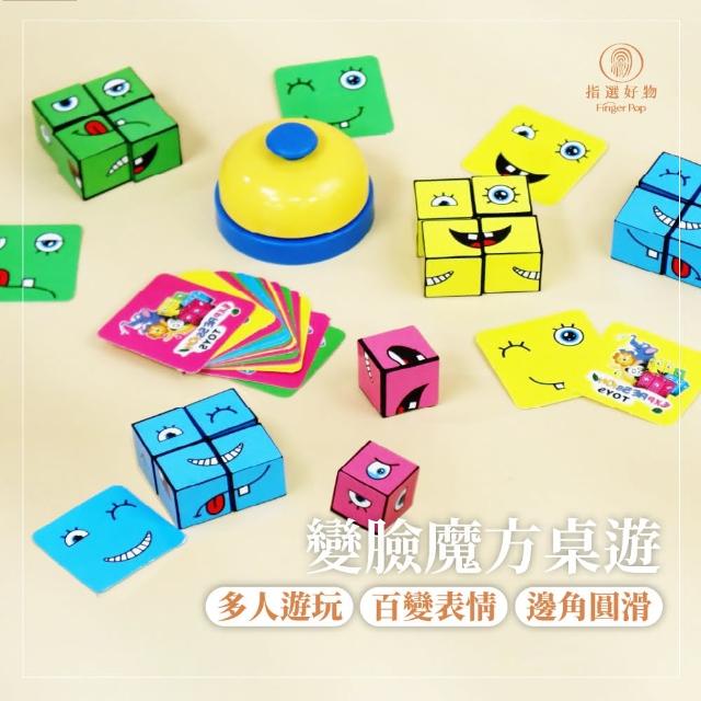 變臉魔方(變臉魔方 變臉積木 百變笑臉魔方 變臉魔方積木)