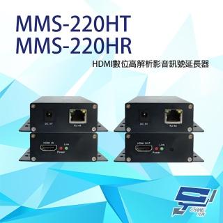 【CHANG YUN 昌運】MMS-220HT+MMS-220HR HDMI數位高解析影音訊號延長器 一組(T+R)