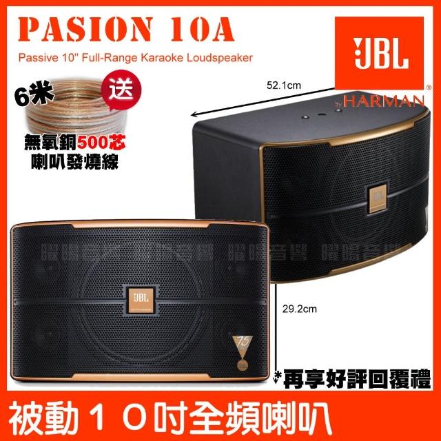 【JBL】JBL Pasion 10A 被動200W 10吋全音域喇叭 JBL 75週年首發紀念款(五單體設計被動聲光技術喇叭)