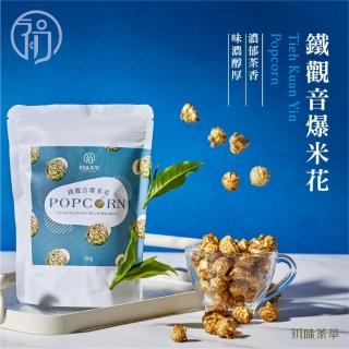 【初味茶萃】鐵觀音爆米花-60g/包(茶風味爆米花X鐵觀音)