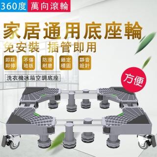 雙管對開門洗衣機底座 可伸縮移動底座 加長加高移動托架 洗衣機增高架(插管即用 穩固承重 靜音防滑)