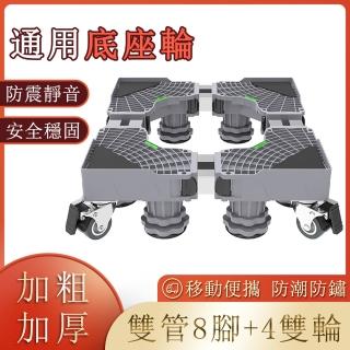 雙管洗衣機底座 可伸縮移動底座 固定加高冰箱架 洗衣機增高架 冰箱底座(可調節大小 靜音防震 結實穩固)