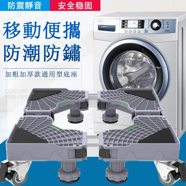 洗衣機底座 可伸縮移動托架(雙管8腳+4雙輪)