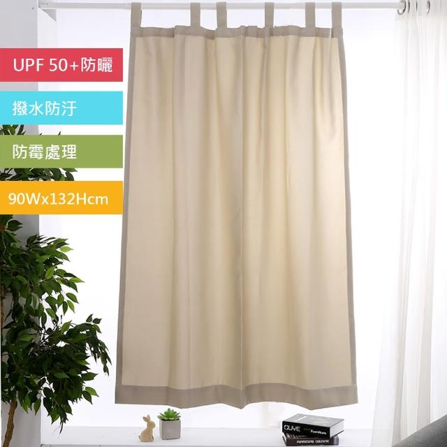 【CasaBella 美麗家居】防曬 透光 美式簡約功能型 卡其 窗簾 90x132cm(隔間簾 室內/戶外兩用簾)