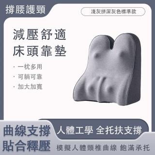 【樂兜】多功能床頭靠墊 慢回彈記憶棉 可躺可靠(床頭靠墊 床上靠枕 靠背墊 護腰靠墊)