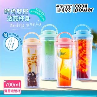 【CookPower 鍋寶】晶透雙層吸管杯700ml(4色選/吸管+吸管刷)