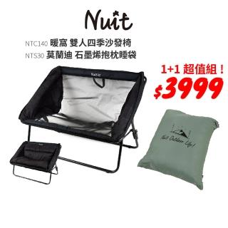 【NUIT 努特】暖窩 四季沙發雙人椅 情人椅 摺合椅 折疊椅 露營椅 抱枕 睡袋(NTC140沙發抱枕組)