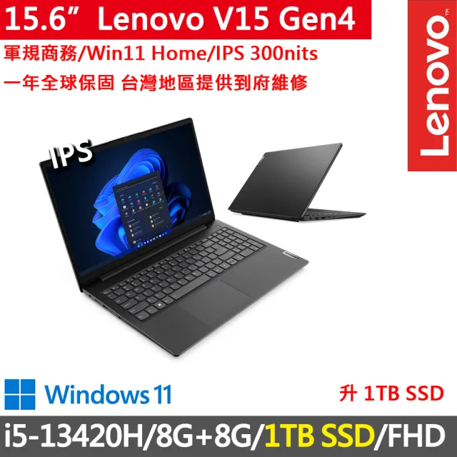 【Lenovo】15吋i5商務特仕筆電(V15 Gen4/i5-13420H/8G+8G/1TB SSD/FHD/300nits/W11/一年保)