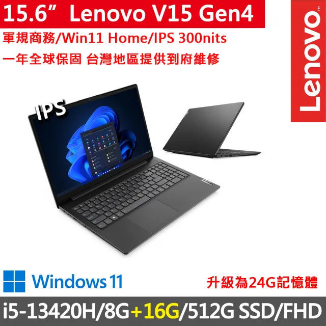 【Lenovo】15吋i5商務特仕筆電(V15 Gen4/i5-13420H/8G+16G/512G SSD/FHD/300nits/W11/一年保)