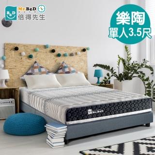 【Mr. Bed 倍得先生】樂陶二代全罩式蜂巢獨立筒彈簧床墊(雙人)