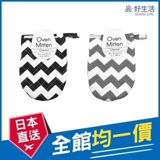 【GOOD LIFE 品好生活】波浪線條隔熱手套(日本直送 均一價)