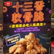 【大成】十三香軟骨脆500g/包︱大成食品(氣炸鍋 炸雞 軟骨 鹹酥雞)