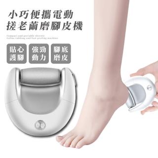 【光滑細緻】小巧便攜電動搓老繭磨腳皮機(附2磨頭 去腳皮修足機 磨足機 美足機 去硬皮 便攜 足部保養)