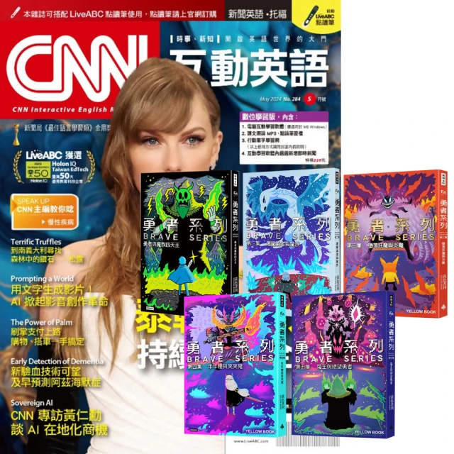 希伯崙 《CNN互動英語》1年12期 贈 黃色書刊：《勇者系列》（全5書）