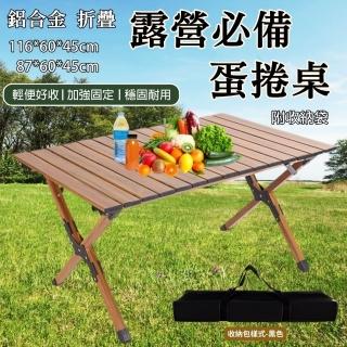 【b.a.l.f 琦晟】116.5公分 鋁合金加厚 超輕折疊蛋卷桌(折疊桌 露營桌子 便攜野餐桌 戶外蛋捲桌)