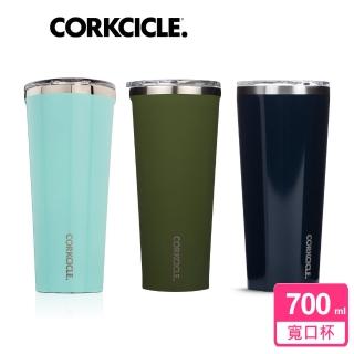 【CORKCICLE 酷仕客】Classic系列三層真空寬口杯/保溫隨行杯700ml(海軍藍/土耳其藍/橄欖綠)