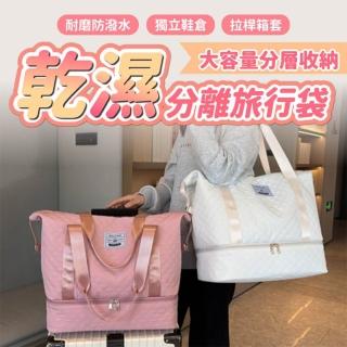 【Light Live】新色菱格大容量乾濕分離旅行袋 收納袋 行李袋(旅行包 拉桿包 收納包 獨立鞋倉 健身包)