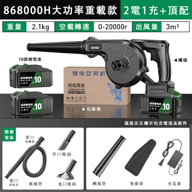 巧可 鼓風機 吹葉機 吹灰除塵機(工業鋰電鼓風機 10節電池2電池一充)