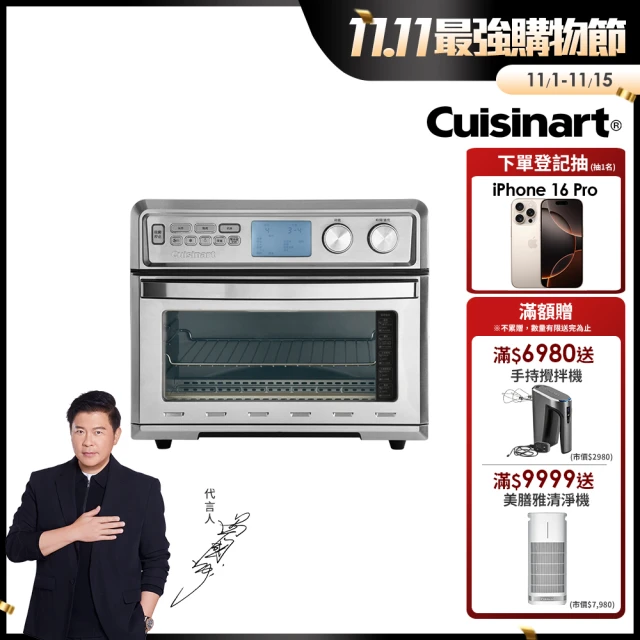 【Cuisinart 美膳雅】26L大容量數位氣炸烤箱(TOA-95TW)