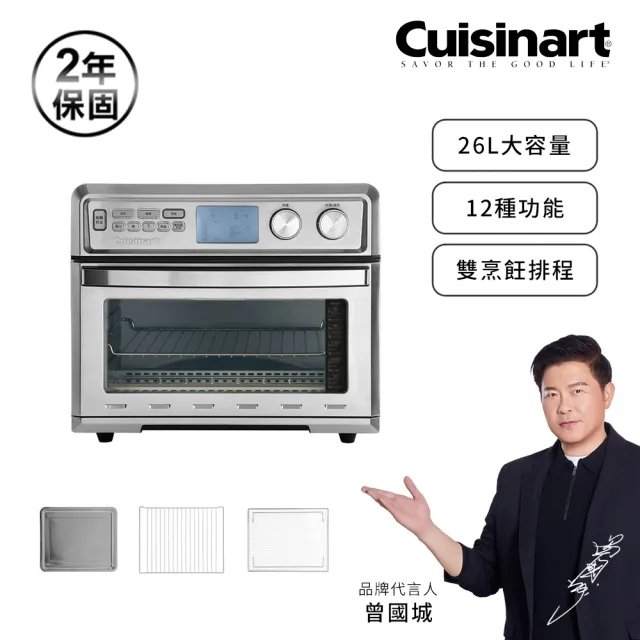 【Cuisinart 美膳雅】26L大容量數位氣炸烤箱(TOA-95TW)