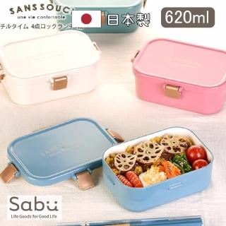 【SABU HIROMORI】日本製SANSSOUCI復古文青鎖扣方形可微波便當盒(620ml 洗碗機 3色任選 日式)