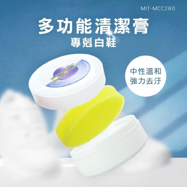 185-MCC260 2入萬能刷鞋神器 多功能清洗劑 溫和鞋面潔淨膏(多功能清潔膏 白鞋清潔膏)