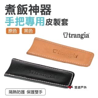 【Trangia】Mess Tin Handle 煮飯神器皮製把手套 黑色/原色(悠遊戶外)