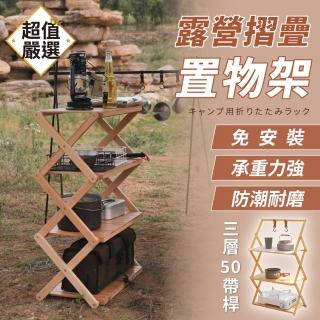 【DREAMCATCHER】露營摺疊置物架 三層50cm(摺疊置物架/露營架/露營收納架/層架)