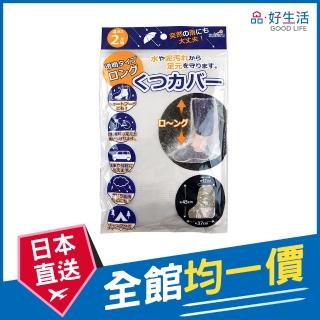 【GOOD LIFE 品好生活】拋棄式長筒防水/防雨鞋套組（2雙入）(日本直送 均一價)