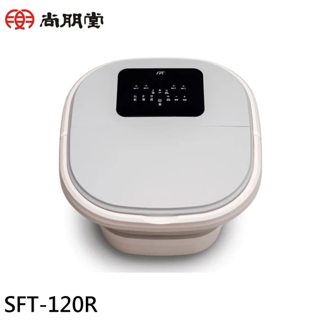 尚朋堂 微電腦SPA足浴機(SFT-120R)