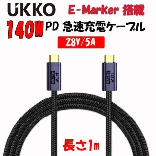 【UKKO】急速 PD3.1 140W Type-C to Type-C 充電編織傳輸線 1m(28V/5A PD3.1 E-marker 芯片)