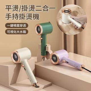 【ANTIAN】手持二合一衣物掛燙機 多功能便攜乾濕兩用襯衫熨斗 快速除皺 蒸汽消毒燙衣神器