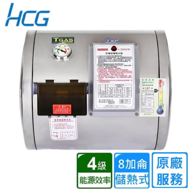 【HCG 和成】橫掛式電能熱水器 8加侖(EH8BAW4 不含安裝)